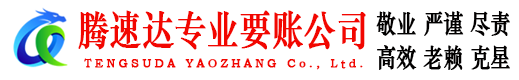 吉安要账公司
